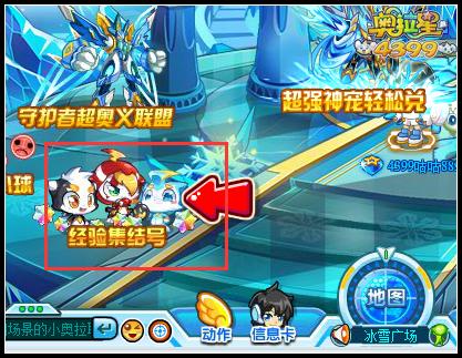 奥拉星自由军团经验集结号在哪
