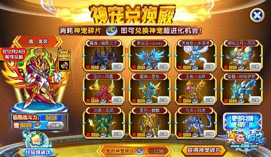 奥奇传说神宠兑换殿兑换战龙炎