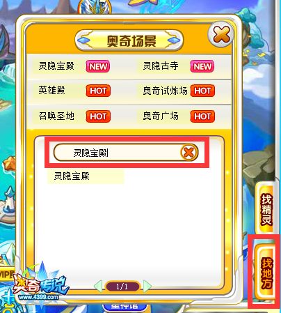 奥奇传说灵隐宝殿在哪 奥奇传说灵隐宝殿怎么去