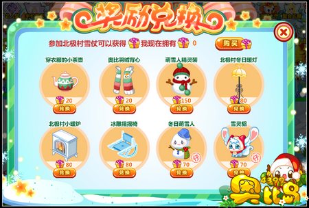 奥比岛北极村雪仗 冬季大作战