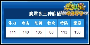奥拉星魔君夜王练级 魔君夜王刷什么学习力