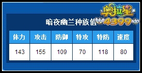 奥拉星暗夜幽兰练级 暗夜幽兰刷什么学习力