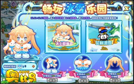 奥比岛畅玩冰雪乐园 冬季大作战
