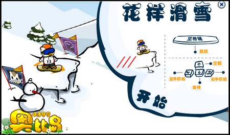 奥比岛畅玩冰雪乐园 冬季大作战