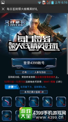 火线精英手机版