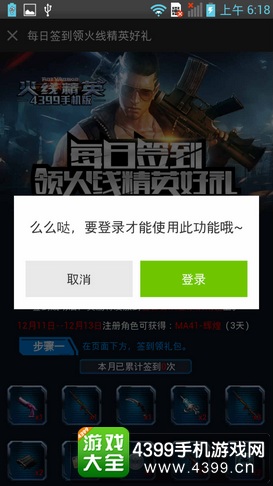 火线精英手机版活动