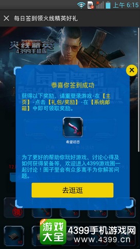 火线精英手机版
