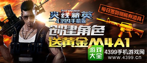 火线精英手机版
