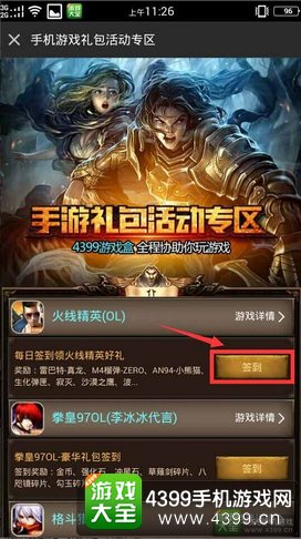 火线精英手机版