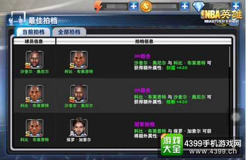 NBA英雄