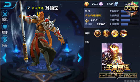 王者荣耀孙悟空攻略