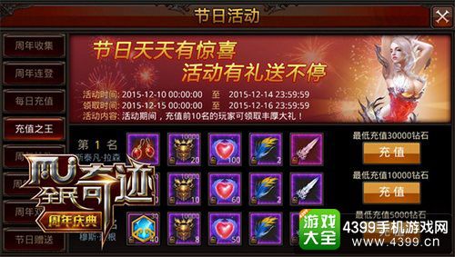 全民奇迹