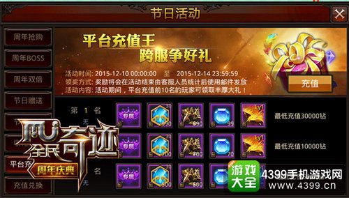 全民奇迹