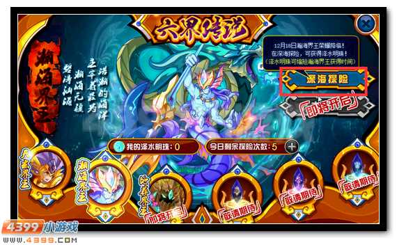 赛尔号六界传说 英雄的史诗纪元