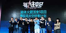 《新大主宰》燃情开测 火箭发射计划同步启动