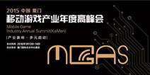 MGAS议程预告：手游移路惊喜，尽在这里等你