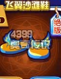 奥奇传说飞翼沙滩鞋
