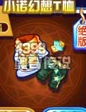 奥奇传说小诺幻想T恤