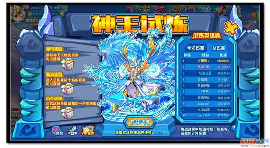 魔神世纪神王试炼