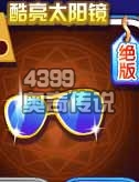 奥奇传说酷亮太阳镜