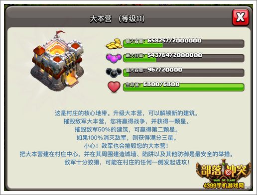 部落冲突11本