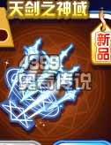 奥奇传说天剑之神域