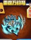奥奇传说雷霆万钧弩