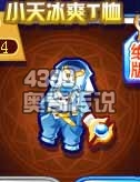 奥奇传说小天冰爽T恤