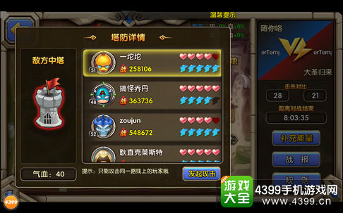 乱斗奇兵联盟战