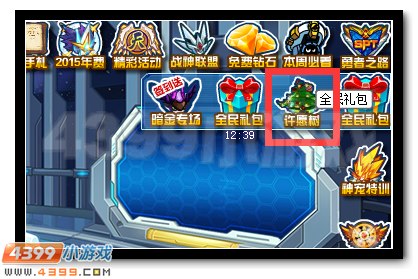 赛尔号全新许愿树来袭