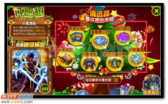 赛尔号全新许愿树来袭