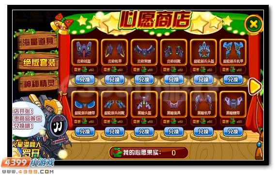 赛尔号全新许愿树来袭