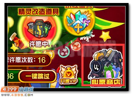 赛尔号全新许愿树来袭