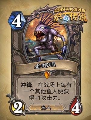 炉石传说老瞎眼