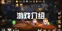 《山口山战记》游戏介绍 首款3D-ARPG跑位战斗手游