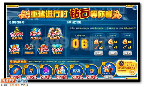 赛尔号钻石任务更新