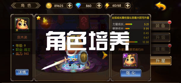 山口山战记角色系统详解 角色培养攻略