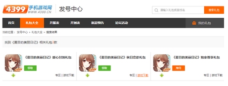 夏目的美丽日记礼包哪里领取
