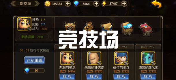 山口山战记竞技场玩法全面解析