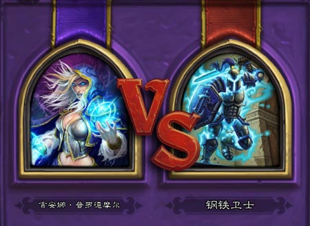 炉石传说法师职业挑战