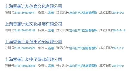 香蕉计划四家公司