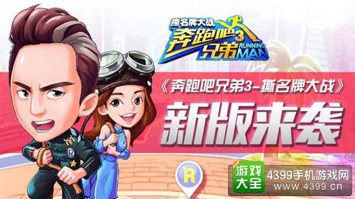 奔跑吧兄弟4