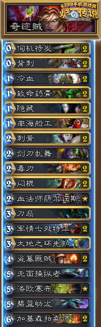 炉石传说奇迹贼