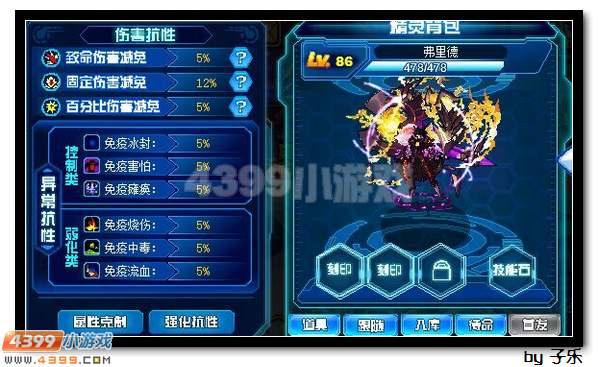赛尔号次元精灵王弗里德怎么打