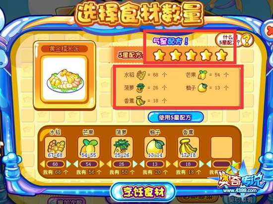 奥奇传说五品黄金糯米饭怎么做 五星配方