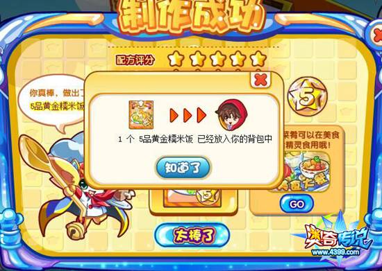 奥奇传说五品黄金糯米饭怎么做 做菜