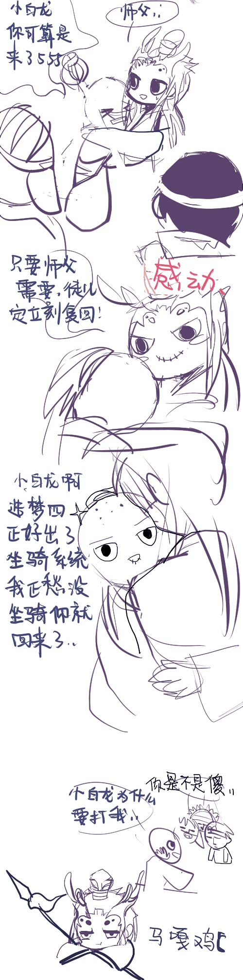 洪荒大劫篇短篇小故事之正愁没坐骑-4399睡鸡