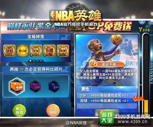 NBA英雄