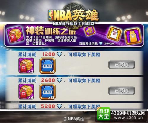 NBA英雄