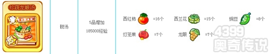 奥奇传说五品黄金糯米饭怎么做 珍蔬龙眼汤